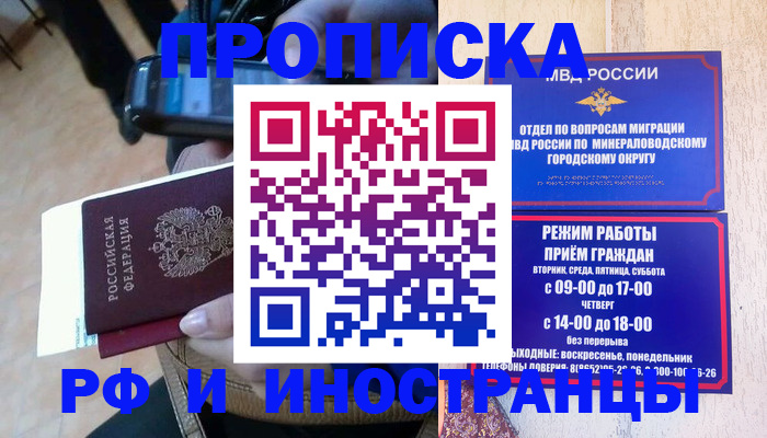 временная регистрация поиск в Микуни